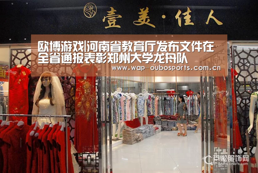 欧博游戏|河南省教育厅发布文件在全省通报表彰郑州大学龙舟队(图1) 欧博服务