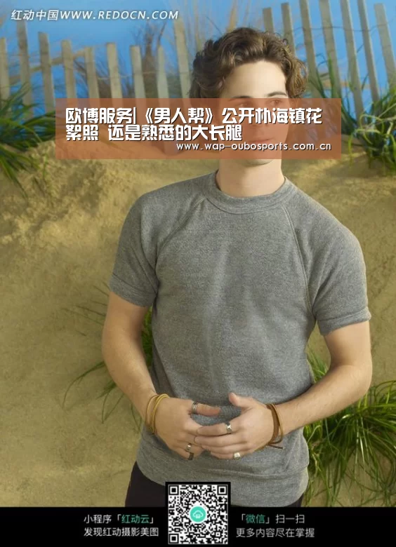 欧博服务|《男人帮》公开朴海镇花絮照 还是熟悉的大长腿(图4) 欧博游戏